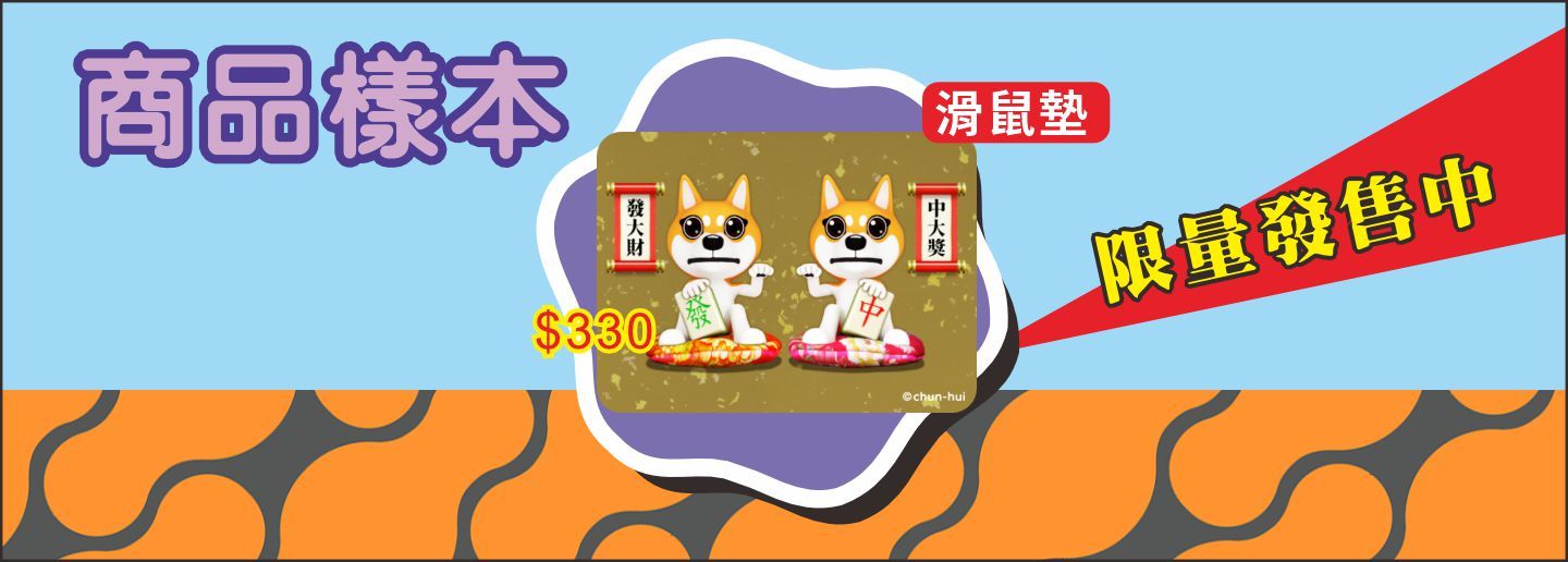 T恤#天柴阿源創意周邊商品